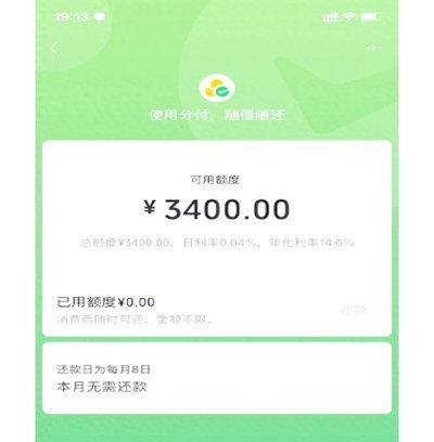 微信分付额度可以套出来吗