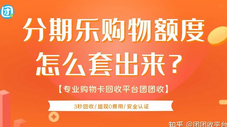 分期乐套现陷阱：3000借300