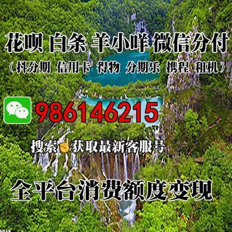 分期乐额度怎么提现快