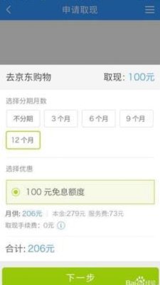 如何快速提现分期乐额度？